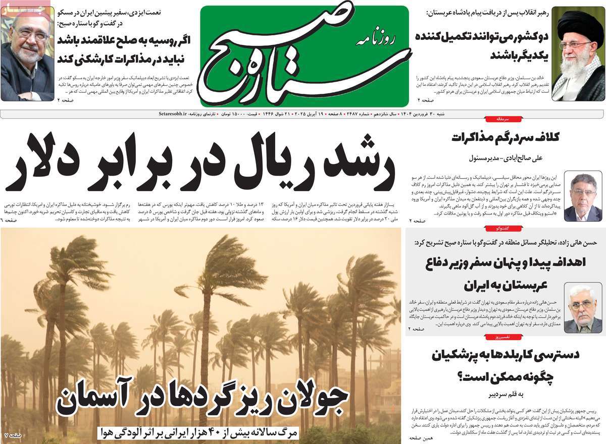 روزنامه ستاره صبح