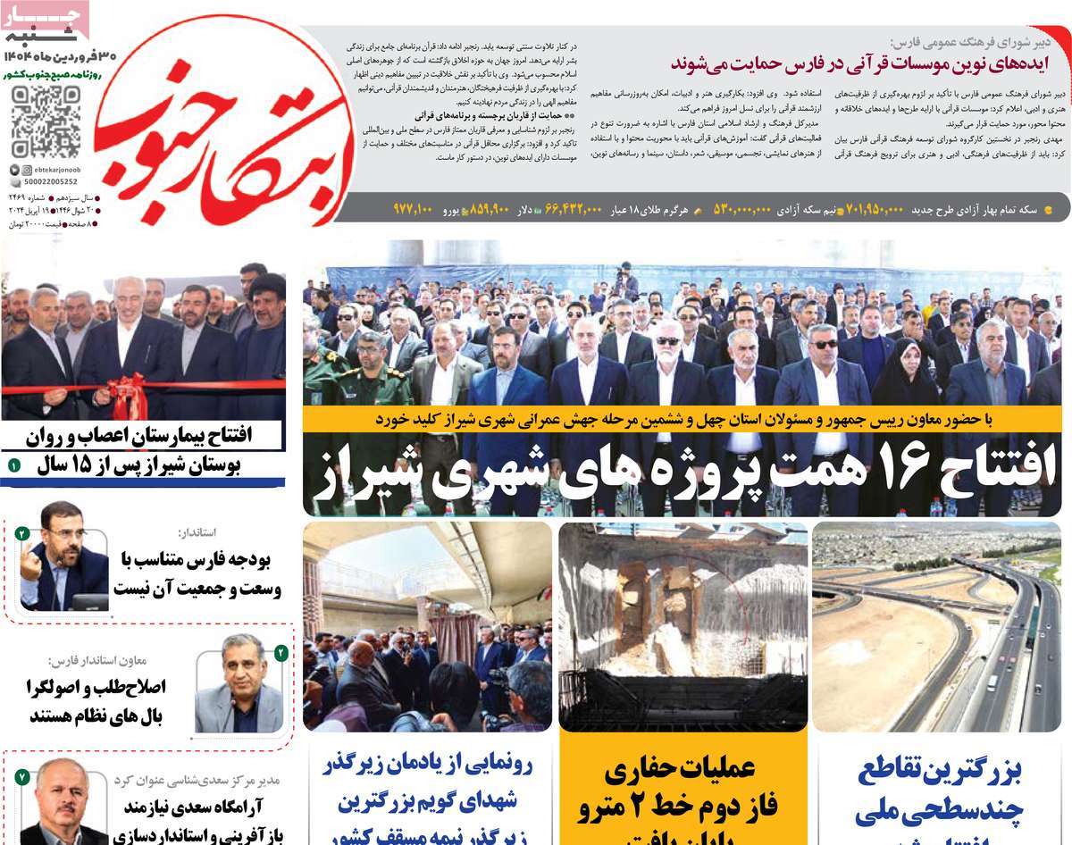 روزنامه ابتکار جنوب
