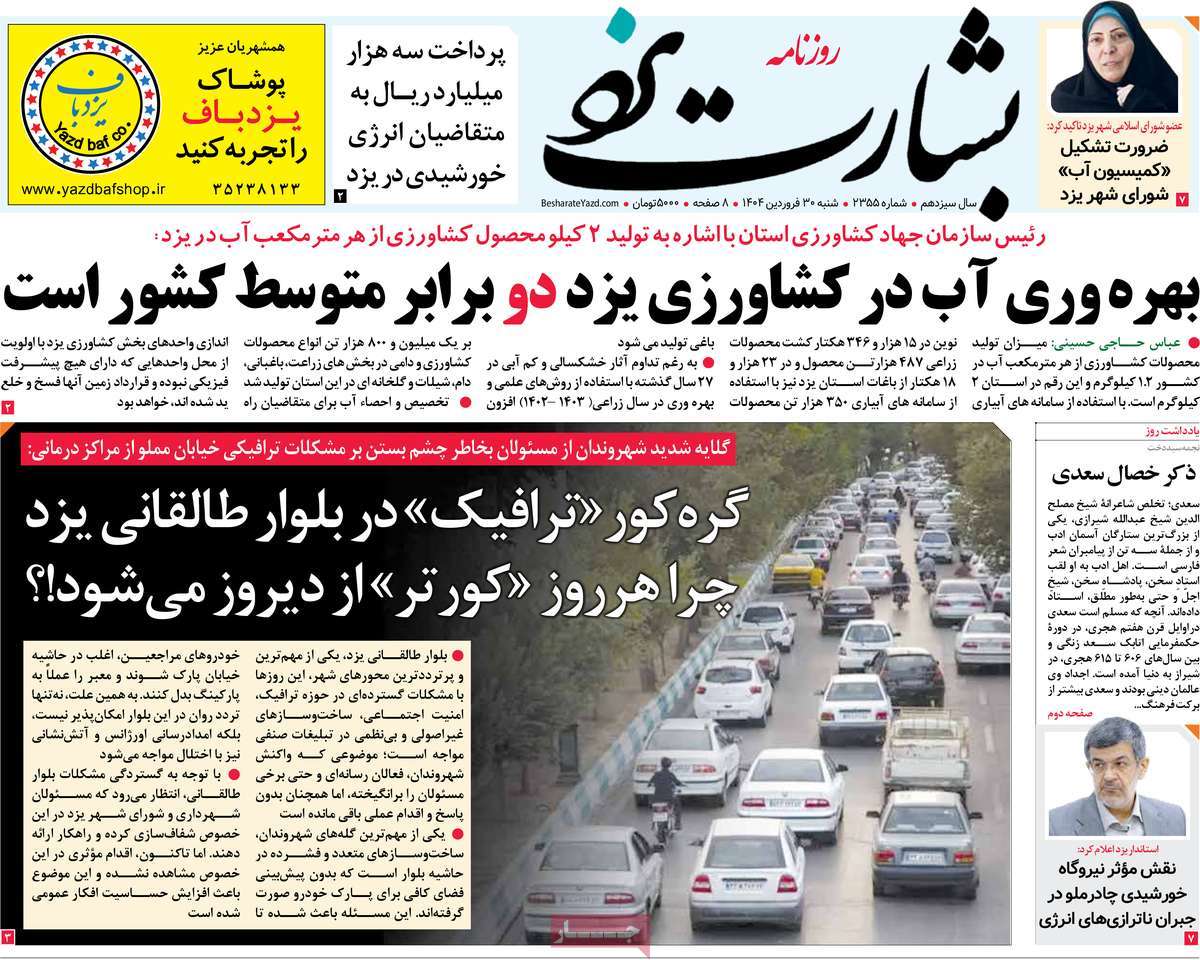 روزنامه بشارت یزد