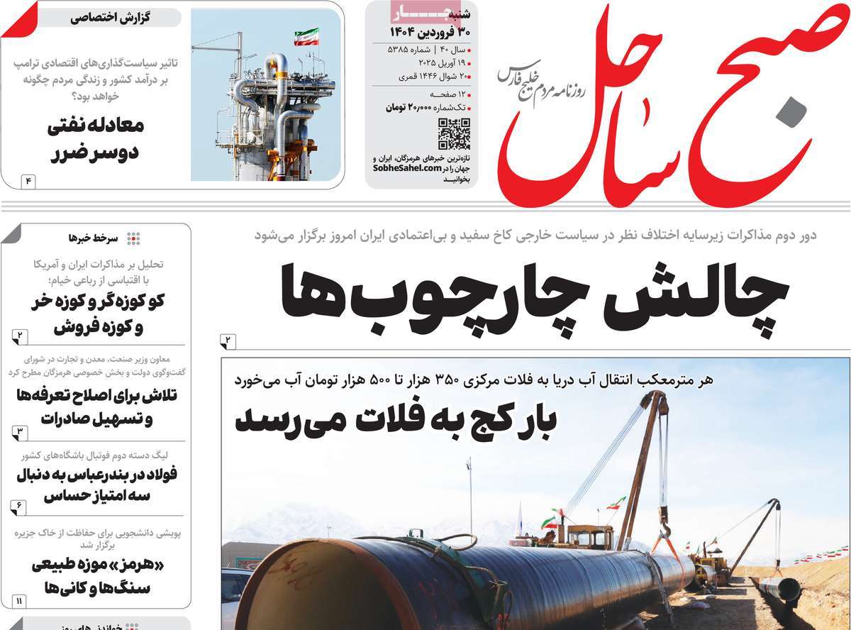 روزنامه صبح ساحل