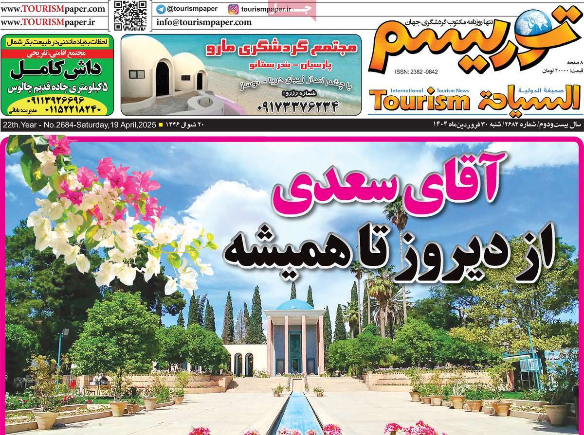 روزنامه توریسم