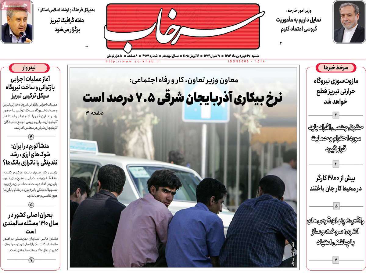 روزنامه سرخاب