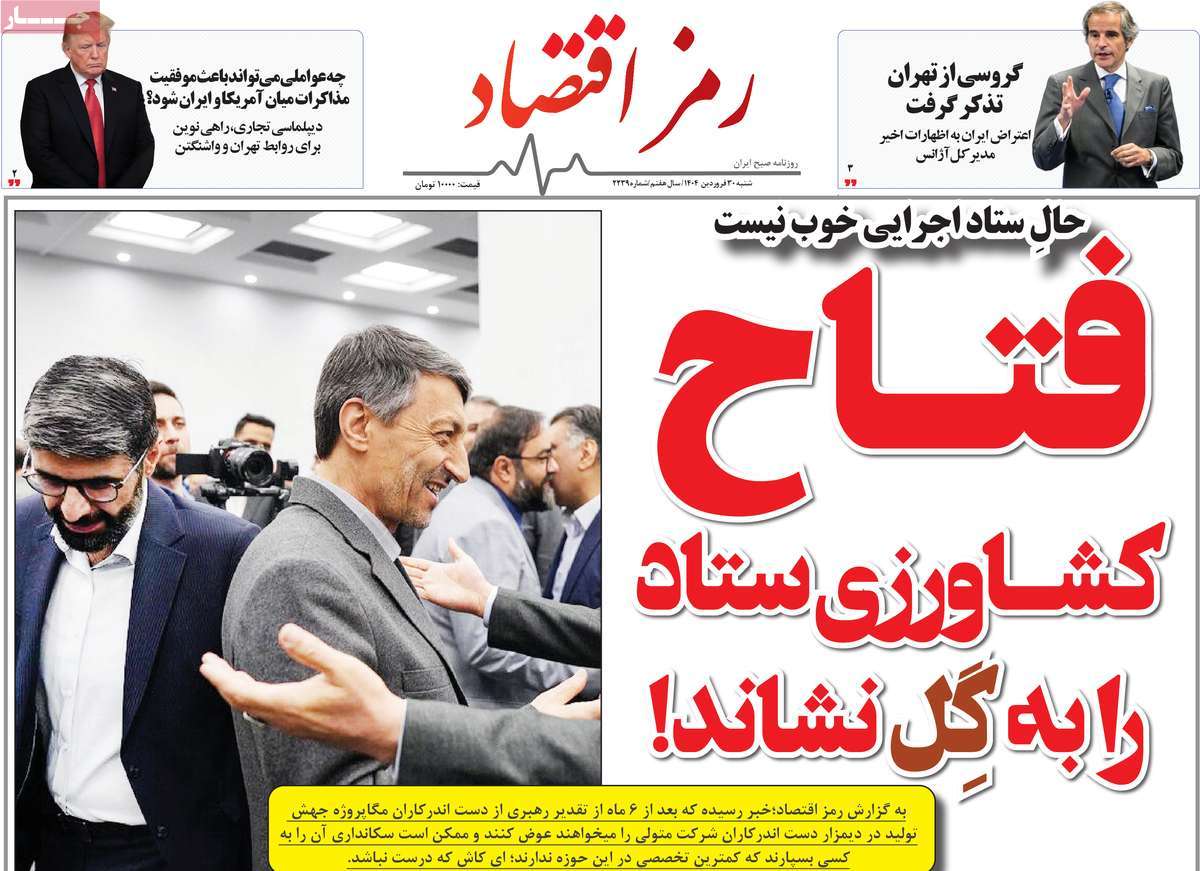 روزنامه رمزاقتصاد