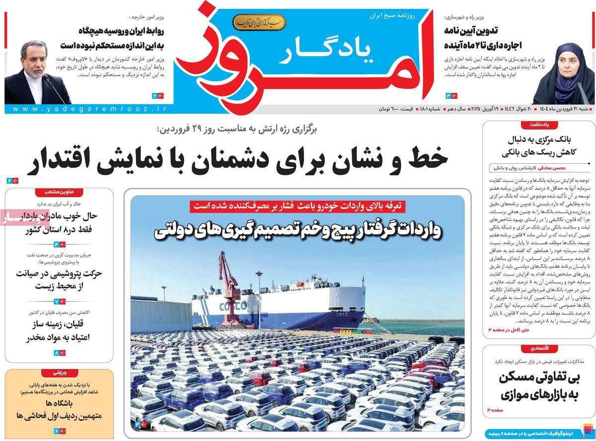 روزنامه یادگار امروز