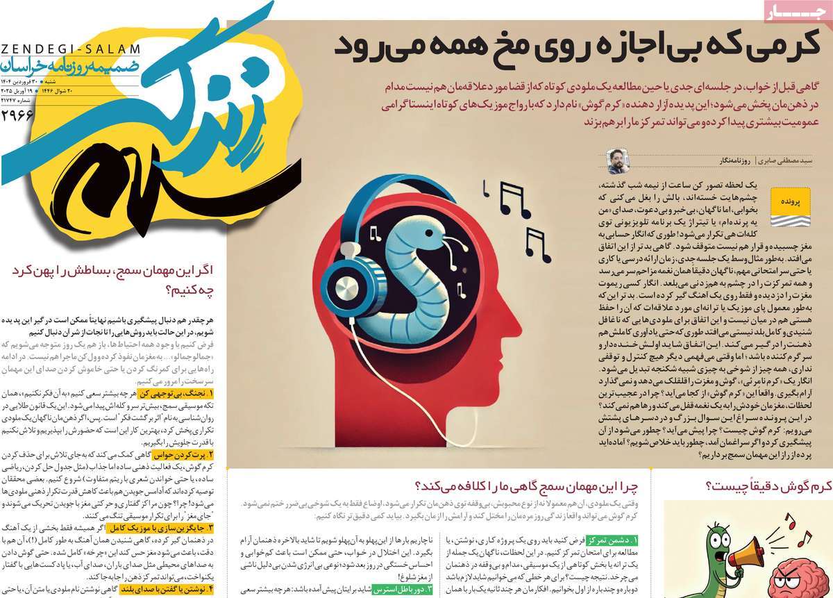 روزنامه زندگی سلام