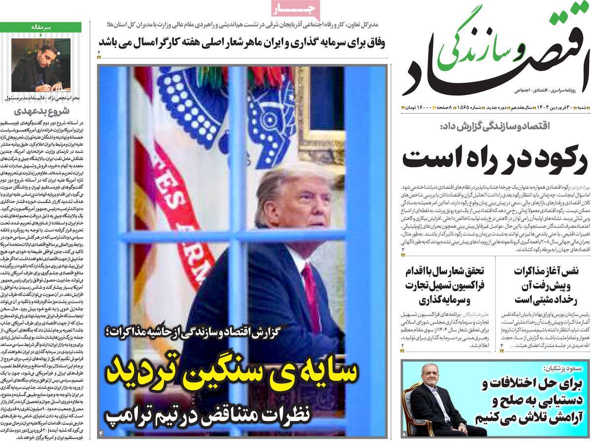 روزنامه اقتصاد و سازندگی