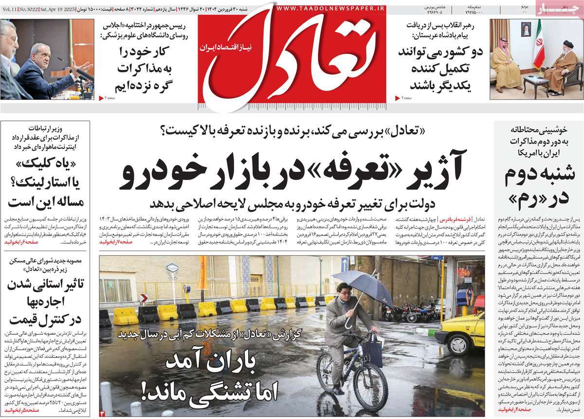 روزنامه تعادل