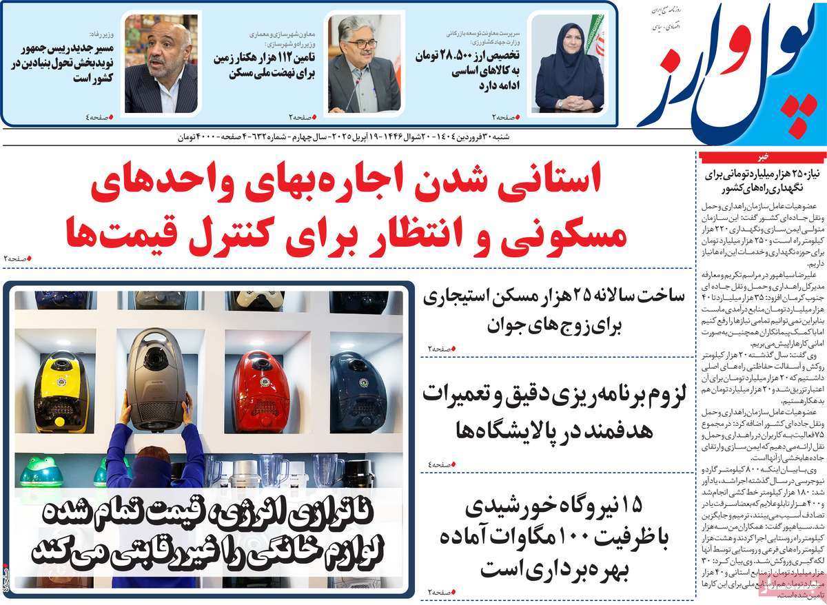 روزنامه پول و ارز