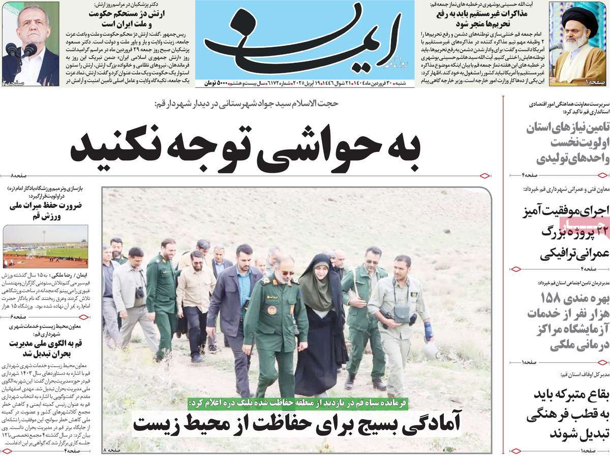 روزنامه ایمان