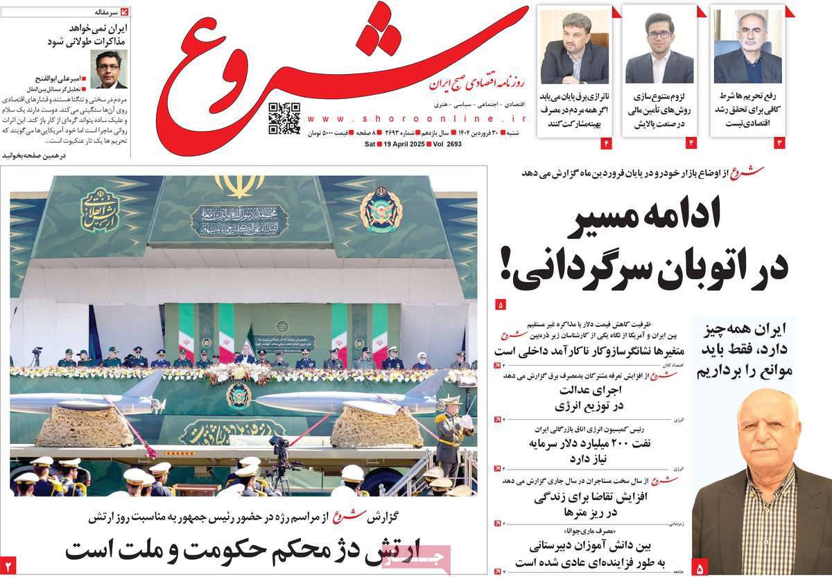روزنامه شروع