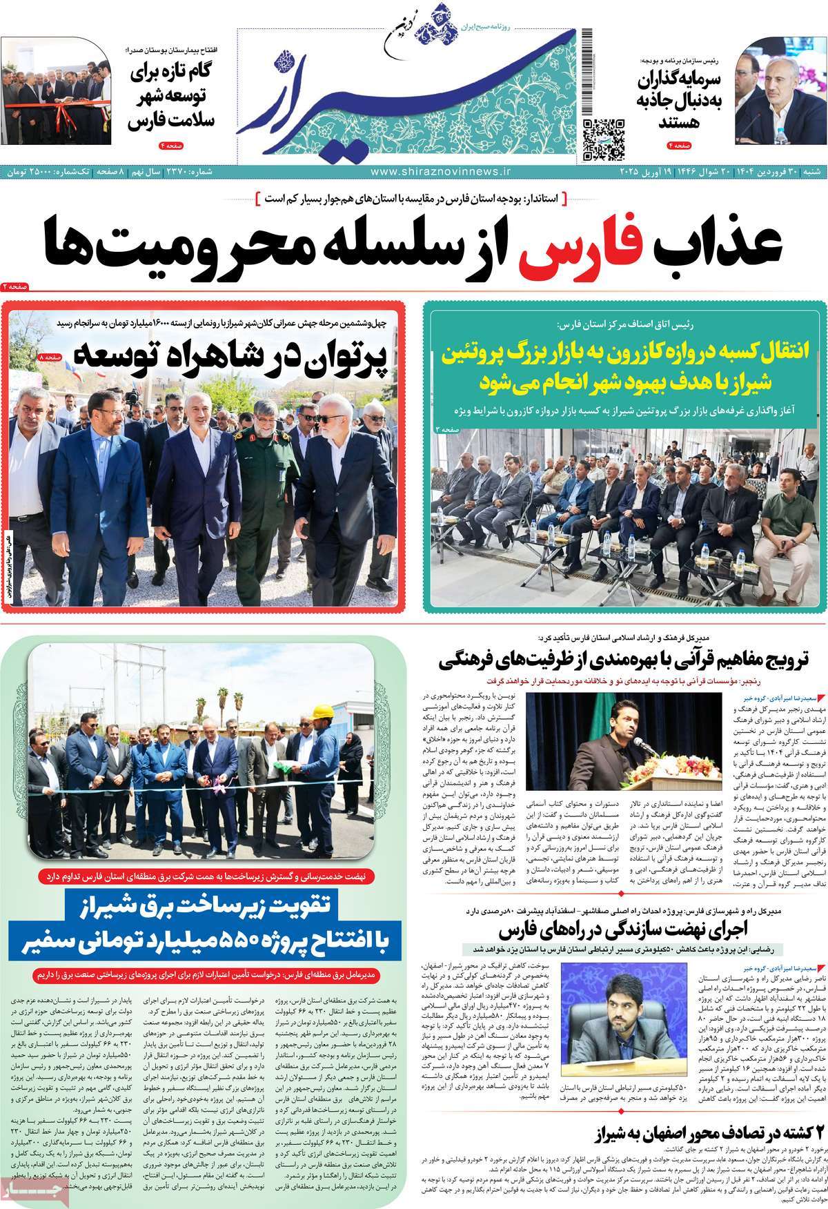 روزنامه شیراز نوین
