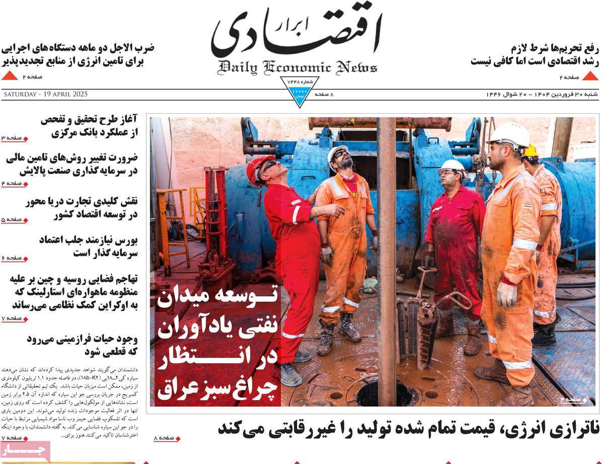 روزنامه ابرار اقتصادی