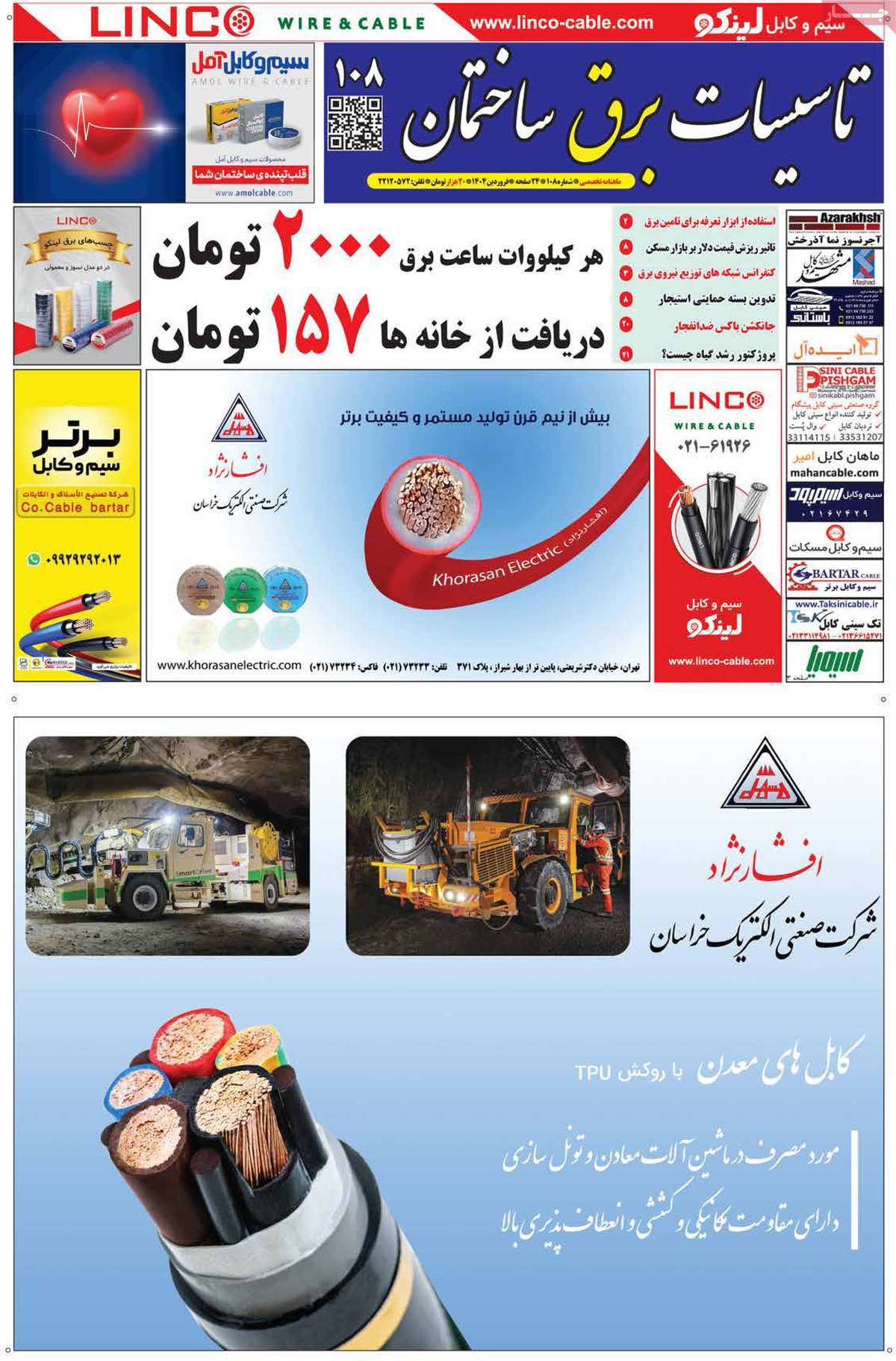 مجله تاسیسات، برق، ساختمان