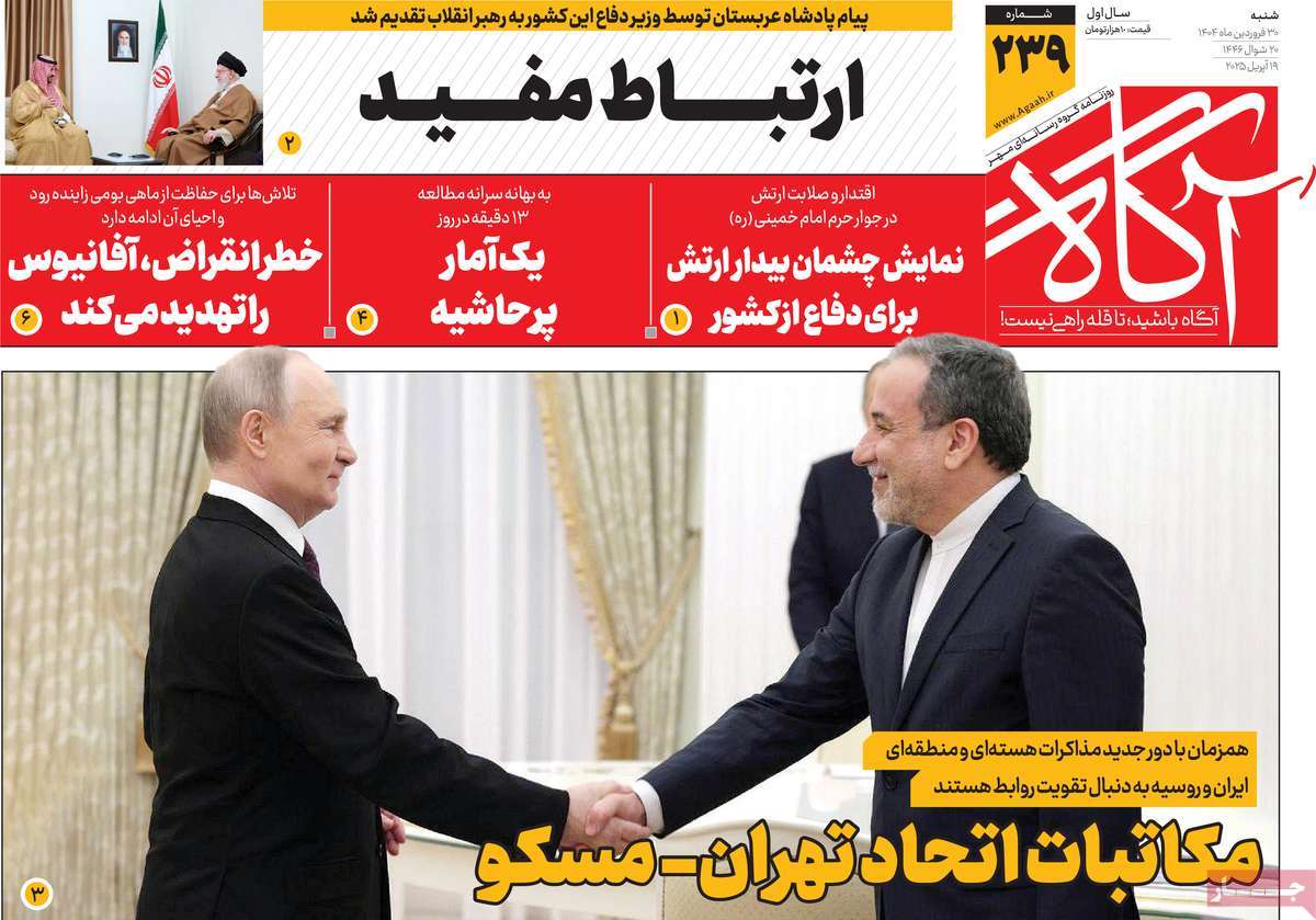 روزنامه آگاه