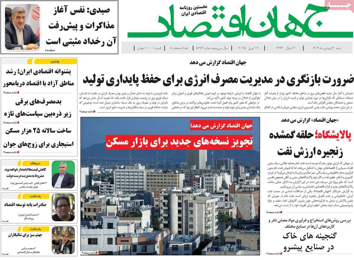 روزنامه جهان اقتصاد