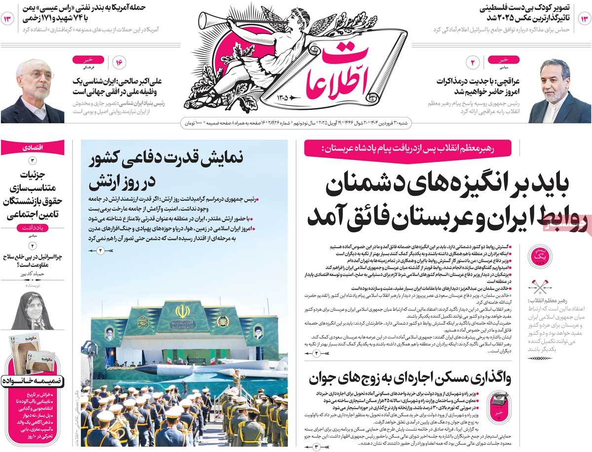 روزنامه اطلاعات