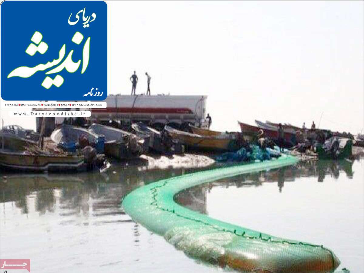 روزنامه دریای اندیشه