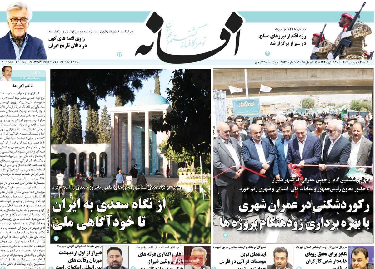 روزنامه افسانه
