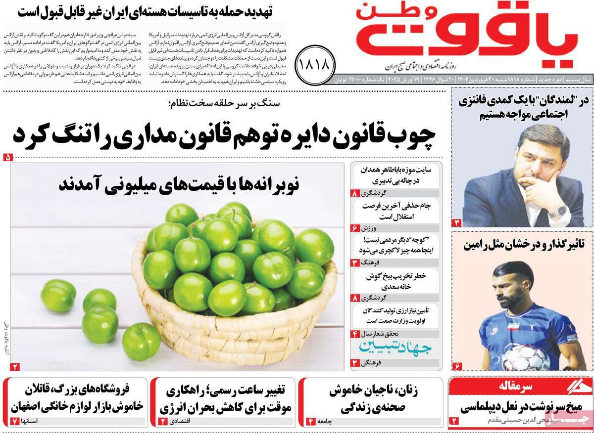 روزنامه یاقوت وطن