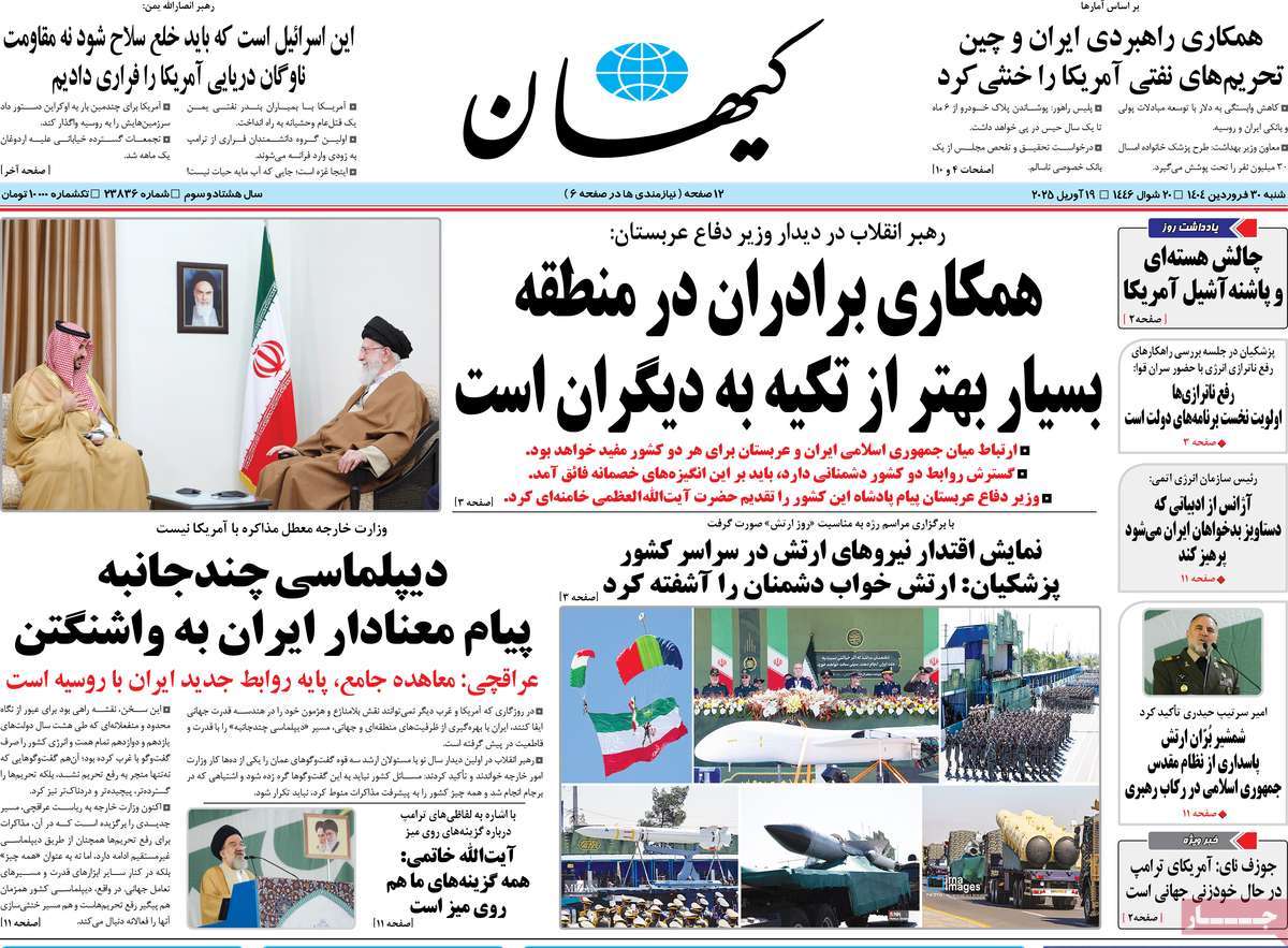روزنامه کیهان