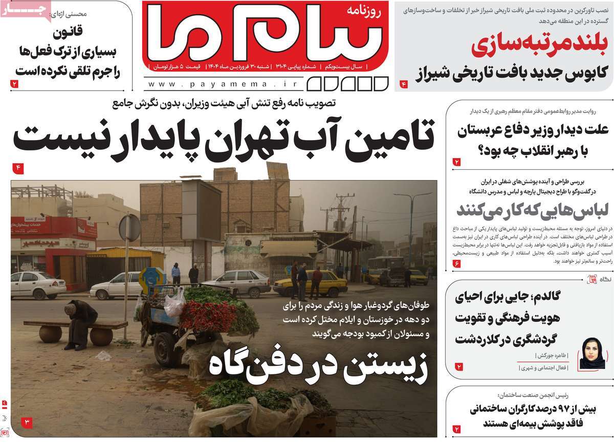روزنامه پیام ما