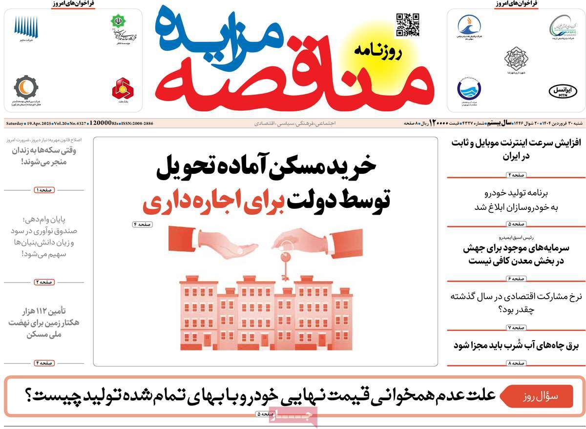 روزنامه مناقصه مزایده