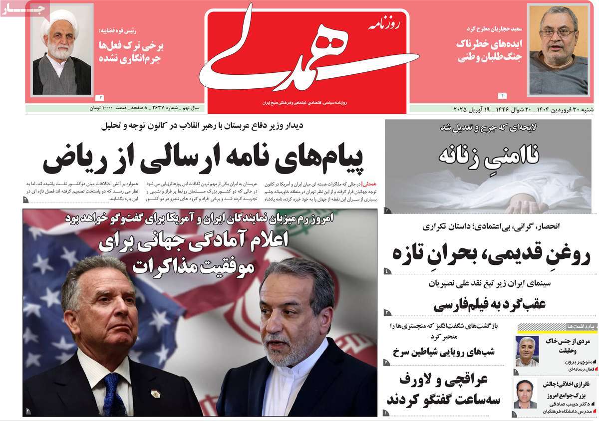 روزنامه همدلی