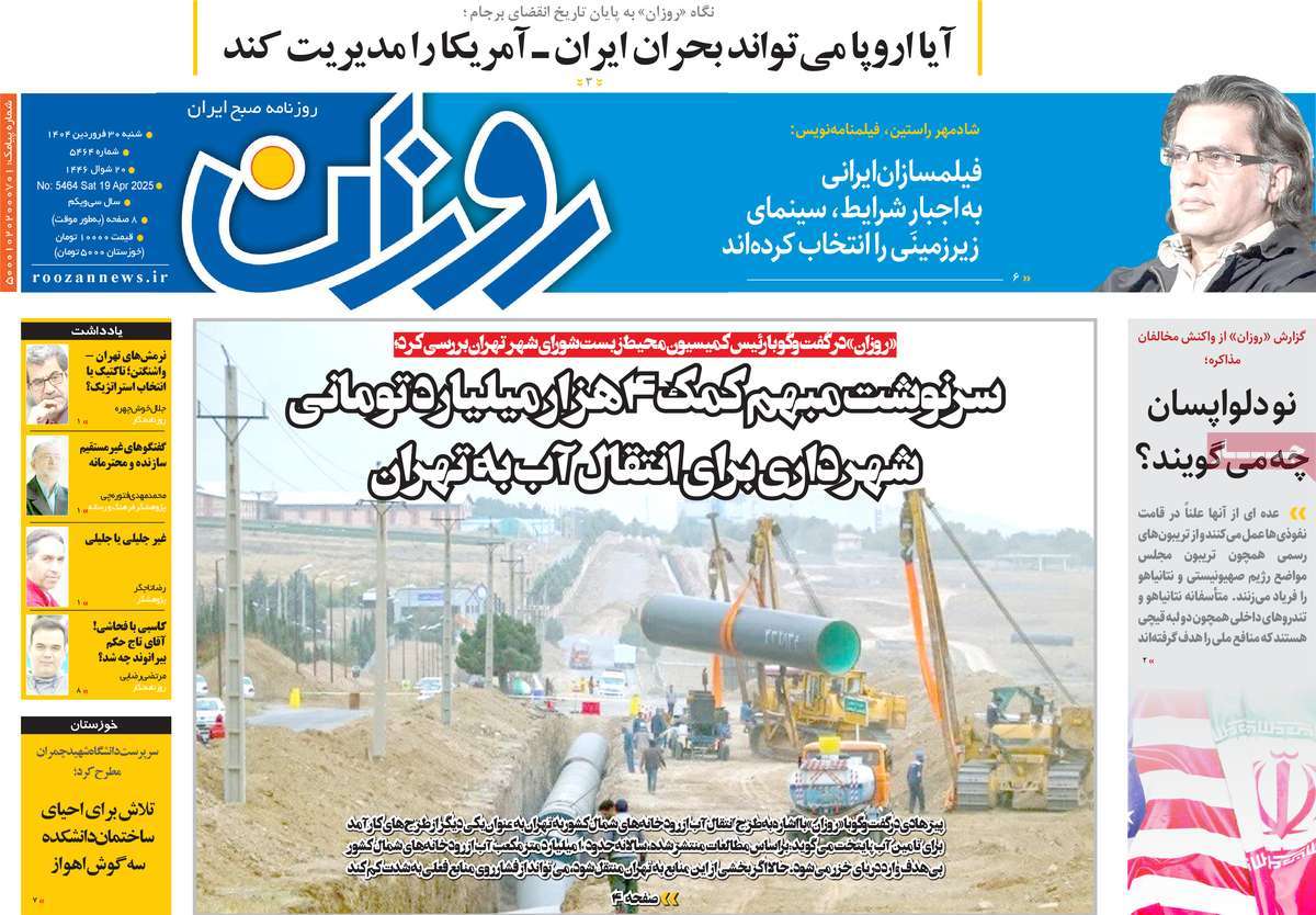 روزنامه روزان