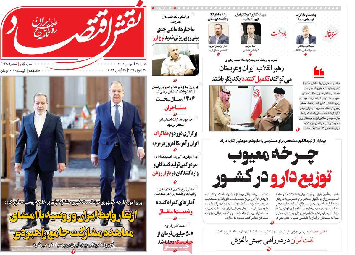 روزنامه نقش اقتصاد