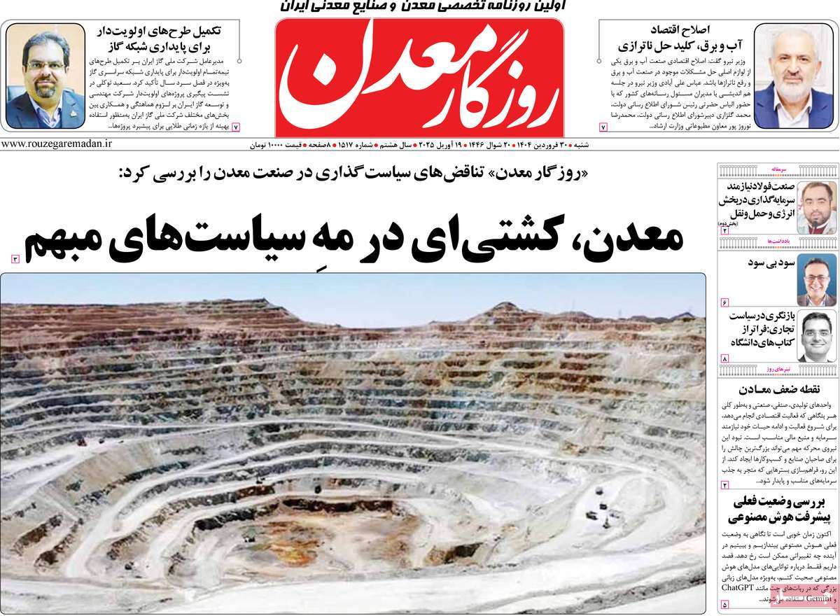 روزنامه روزگار معدن