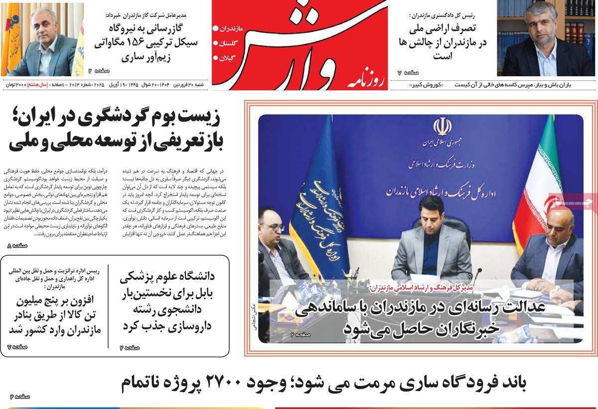روزنامه وارش