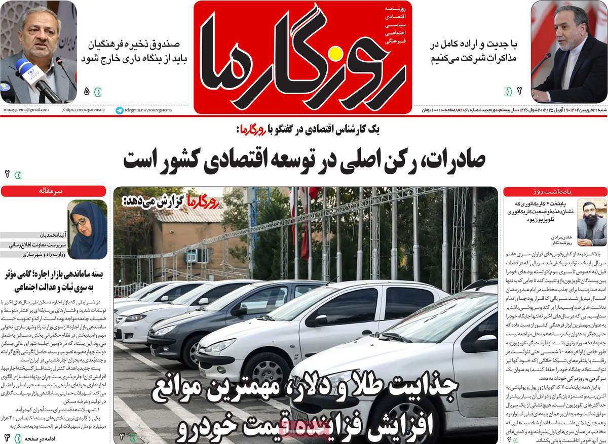 روزنامه روزگار ما
