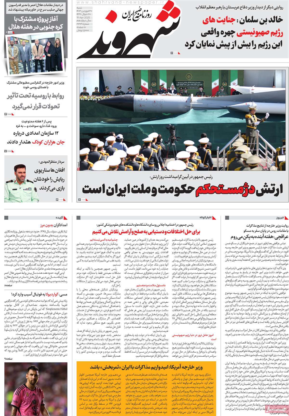 روزنامه شهروند
