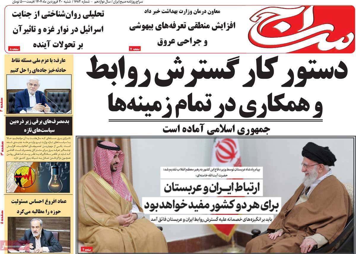 روزنامه سراج