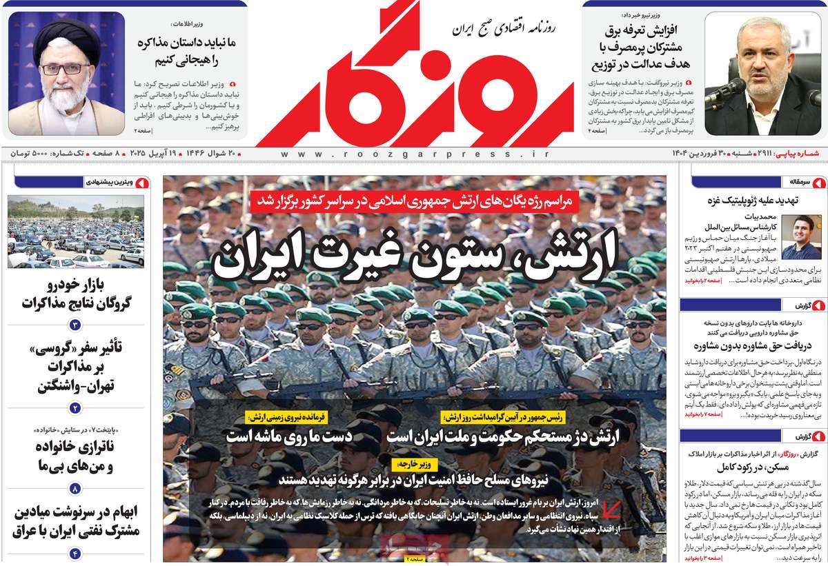 روزنامه روزگار