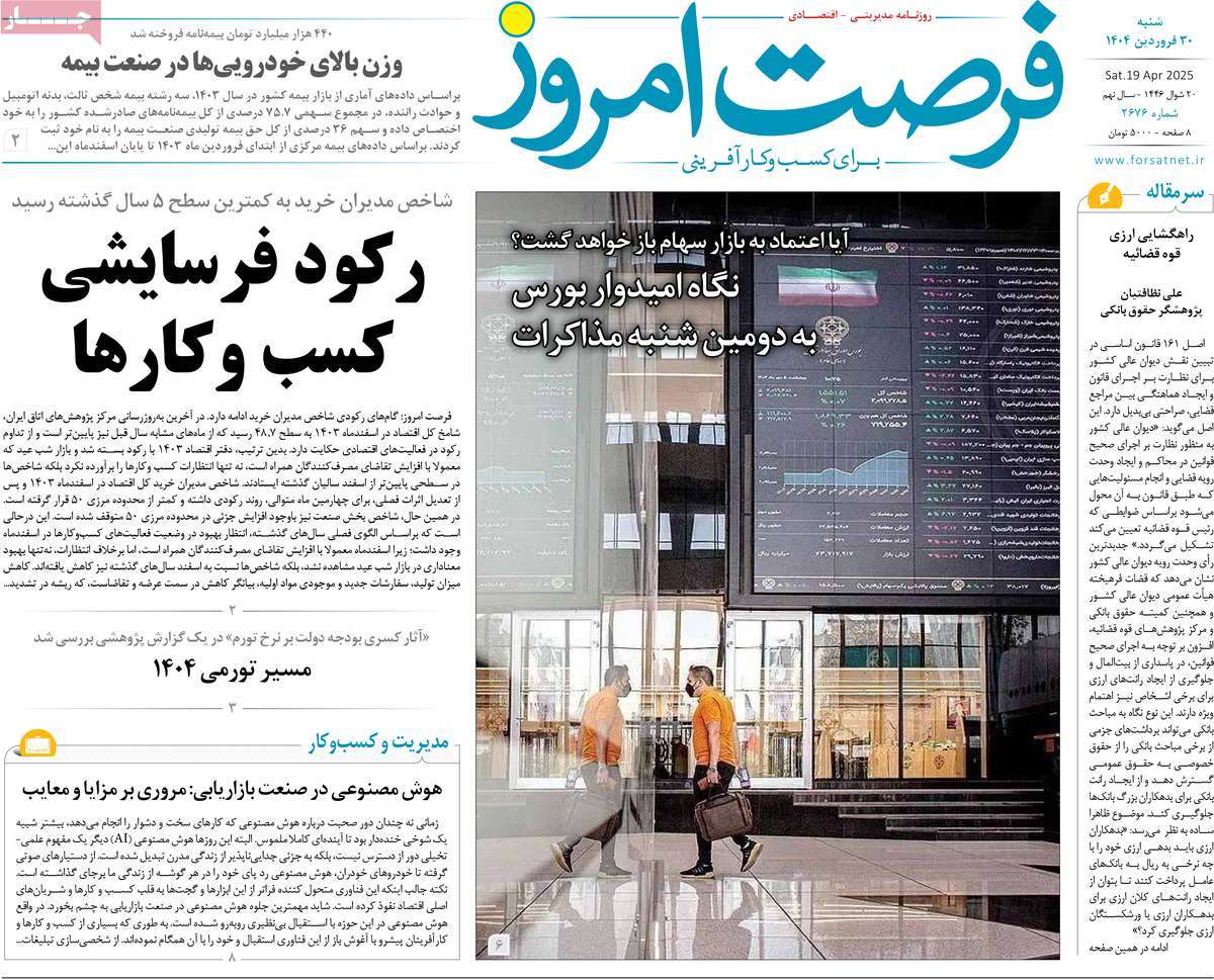 روزنامه فرصت امروز