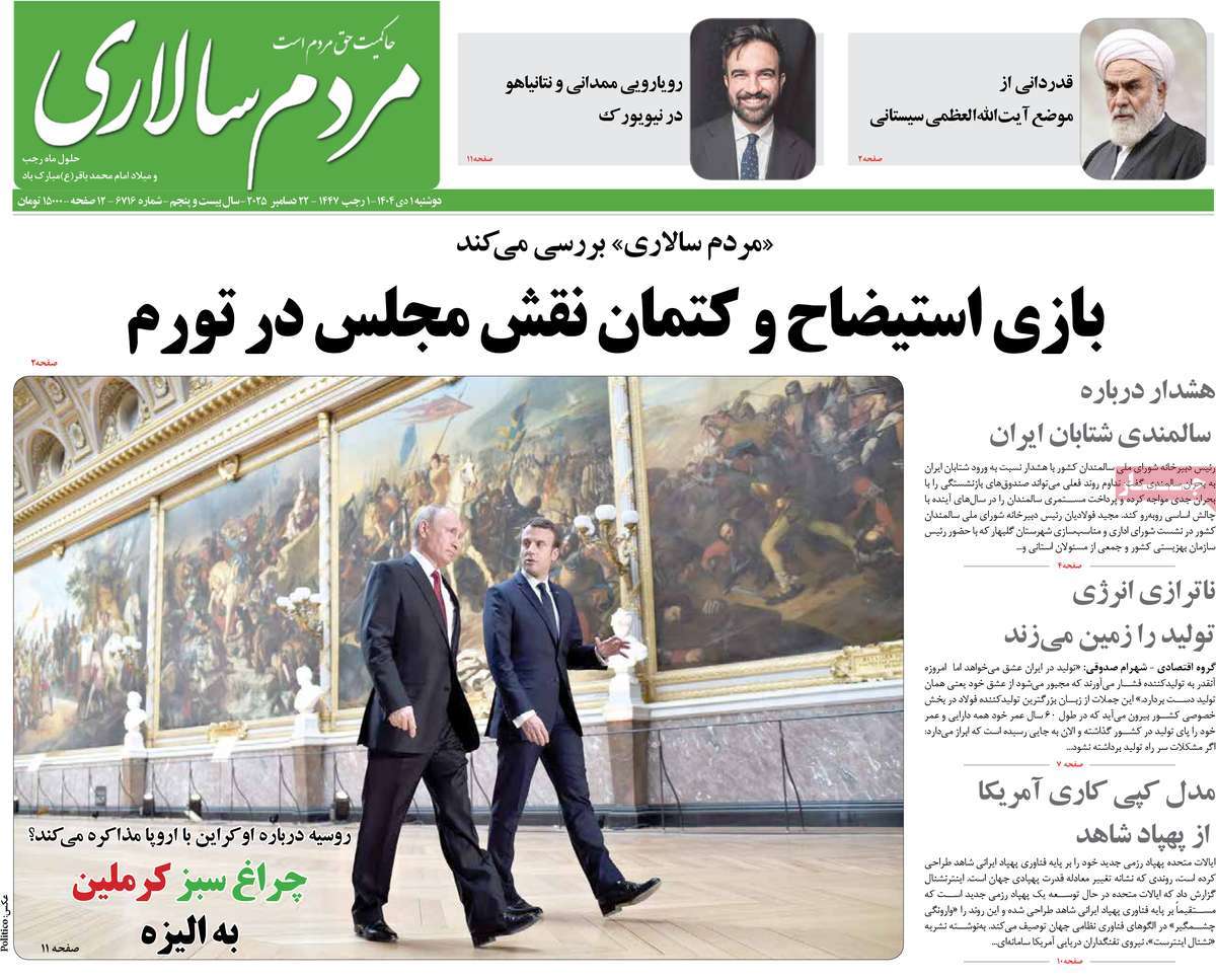 روزنامه مردم سالاری