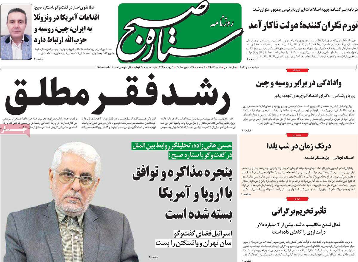 روزنامه ستاره صبح