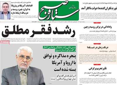 روزنامه ستاره صبح