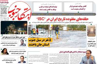 روزنامه ابتکار جنوب