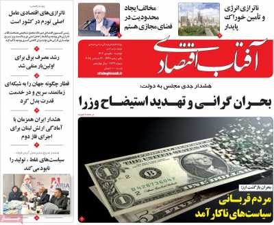 روزنامه آفتاب اقتصادی