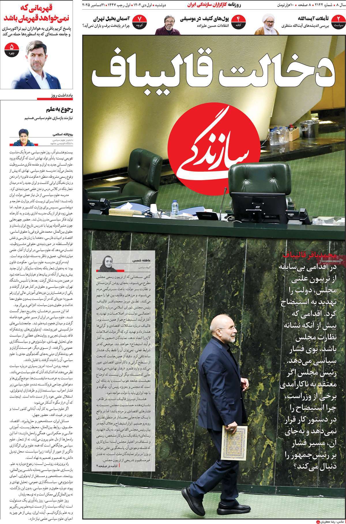 روزنامه سازندگی