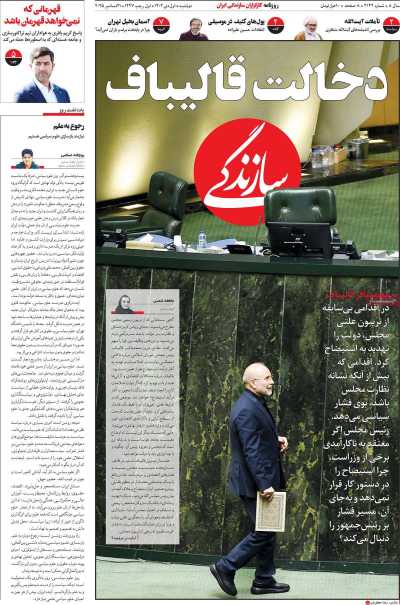 روزنامه سازندگی