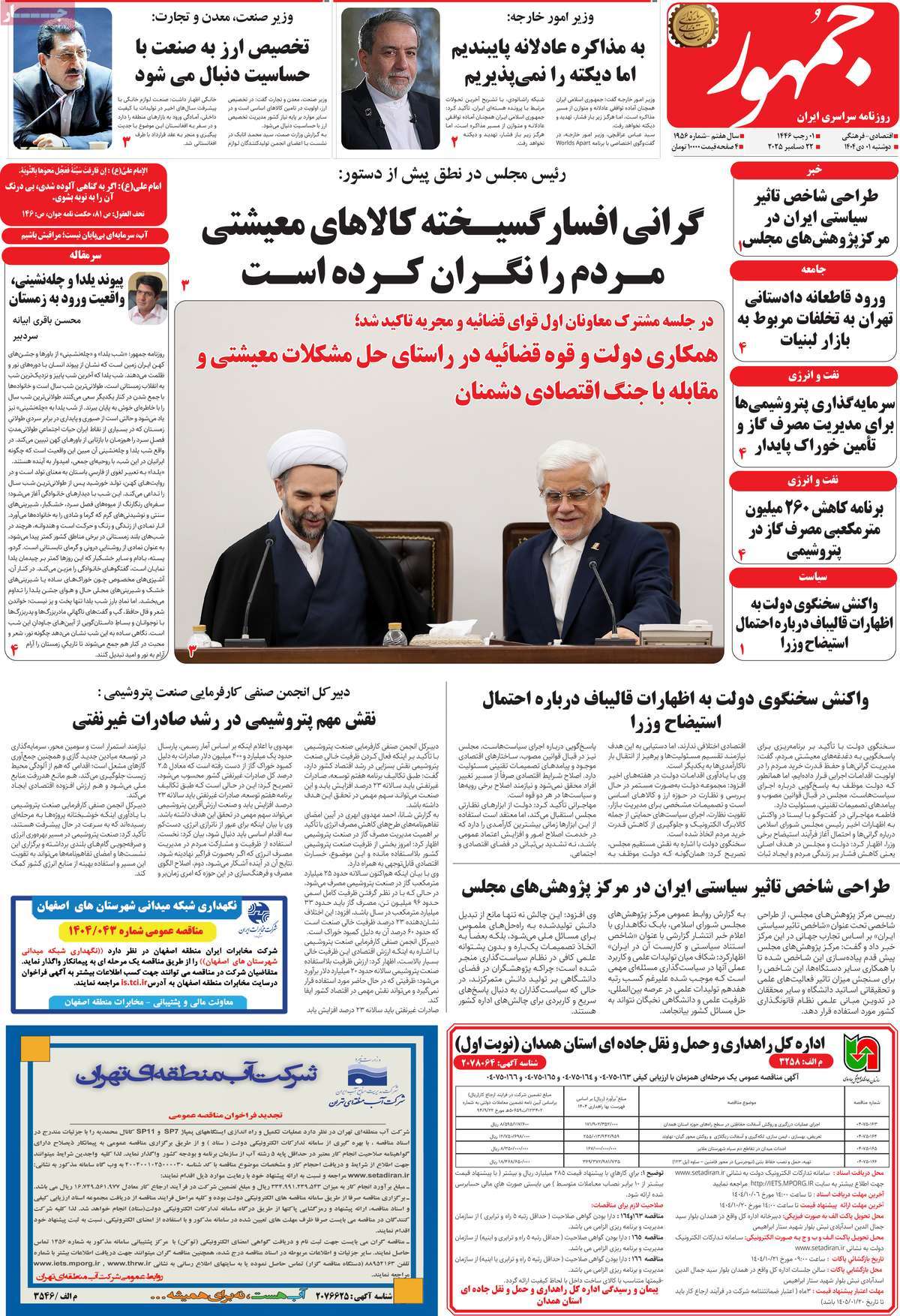 روزنامه جمهور