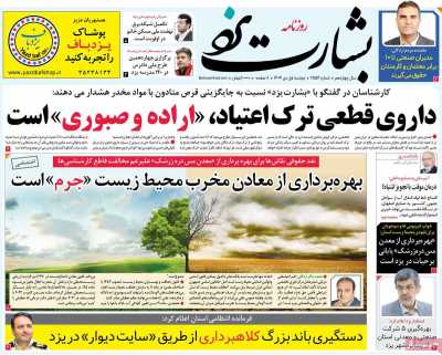 روزنامه بشارت یزد