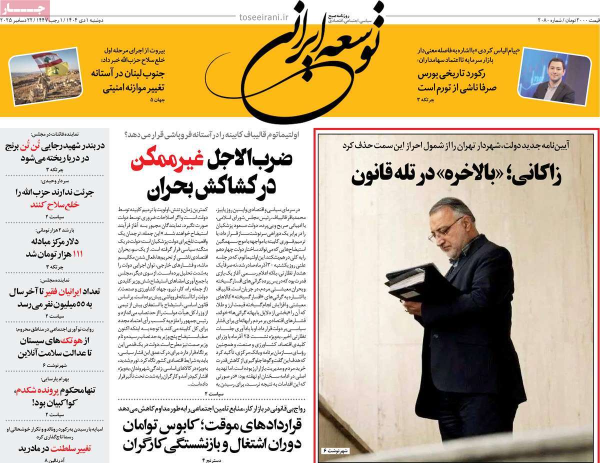 روزنامه توسعه ایرانی