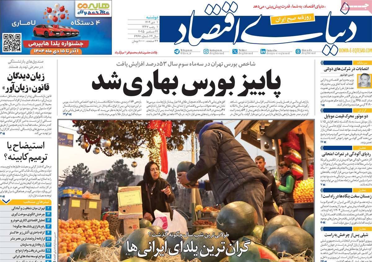 روزنامه دنیای اقتصاد