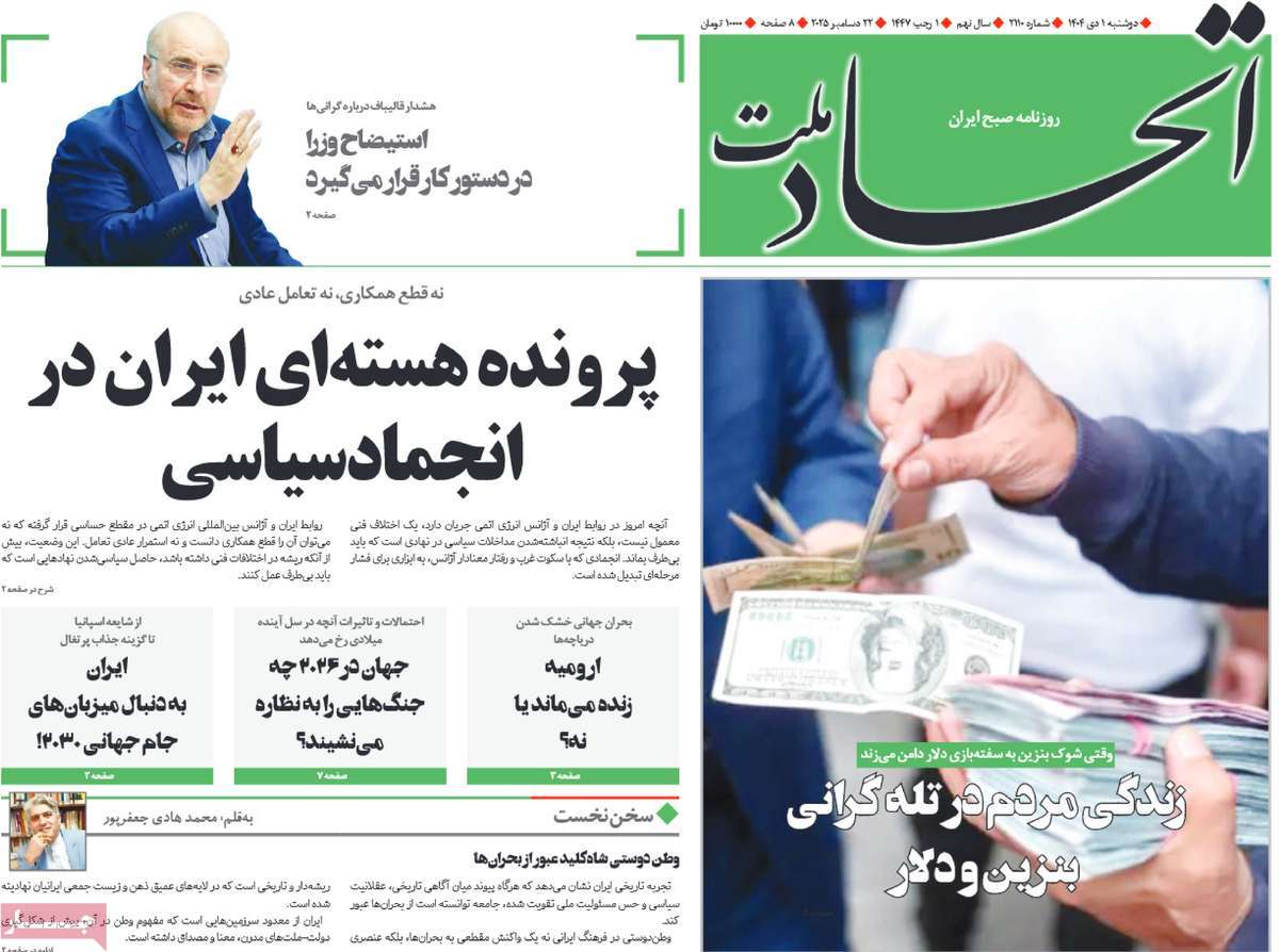 روزنامه اتحاد ملت