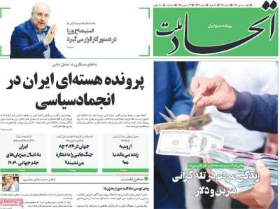 روزنامه اتحاد ملت