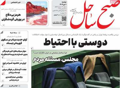 روزنامه صبح ساحل